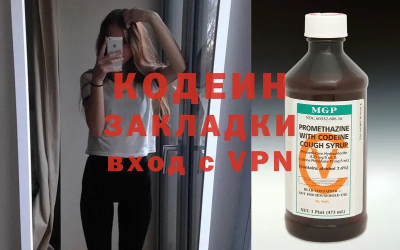 наркотики  ОМГ ОМГ ONION  Кодеин Purple Drank  Лиски 